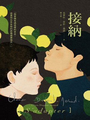 cover image of 接納